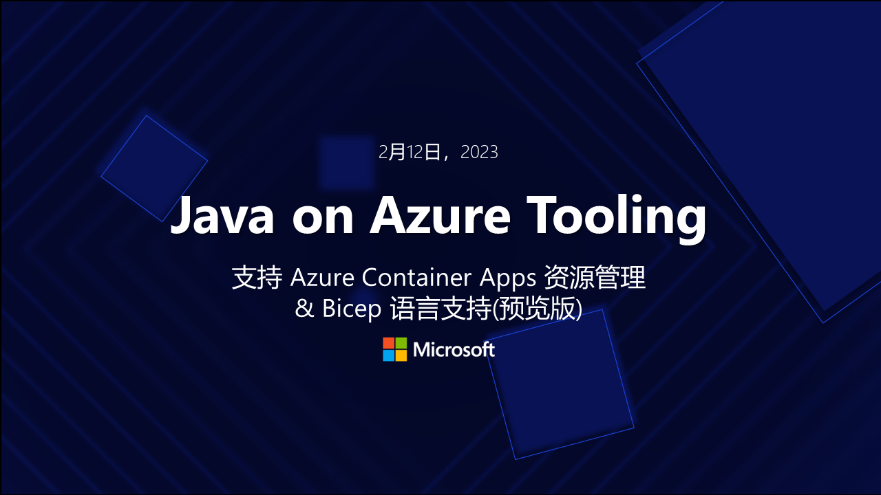 Java on Azure Tooling的更新 2023年1月 Java Blog in Chinese