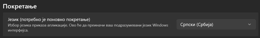 Windows Terminal displaying the Serbian language