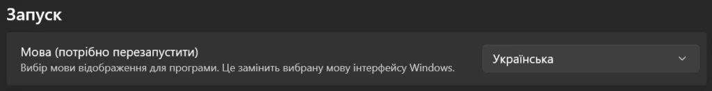 Windows Terminal displaying the Ukrainian language