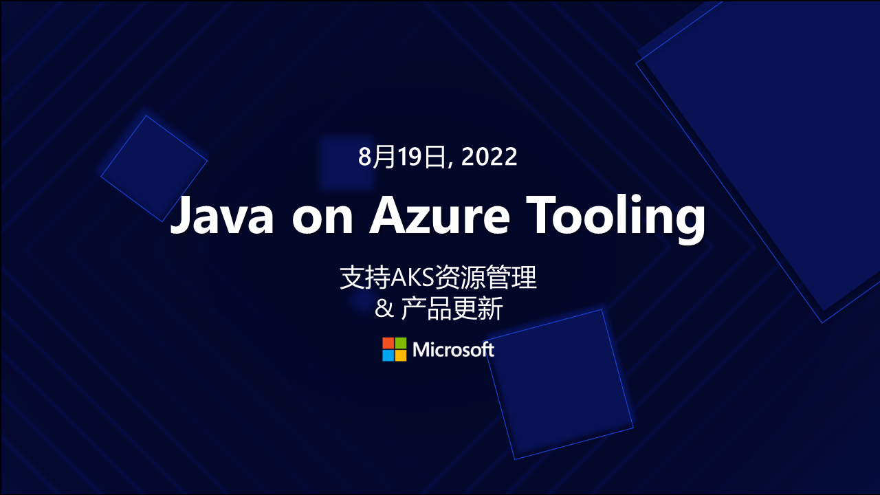 Java on Azure Tooling的更新 – 2022年8月