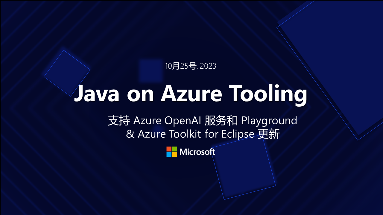 Java on Azure Tooling的更新 – 2023年9月