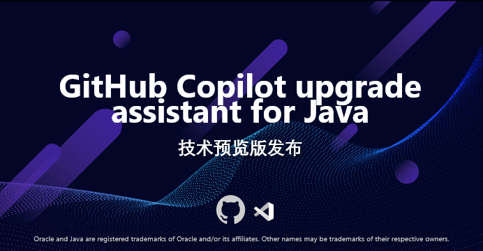 GitHub Copilot upgrade assistant for Java技术预览发布